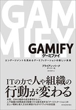 GAMIFY ゲーミファイ