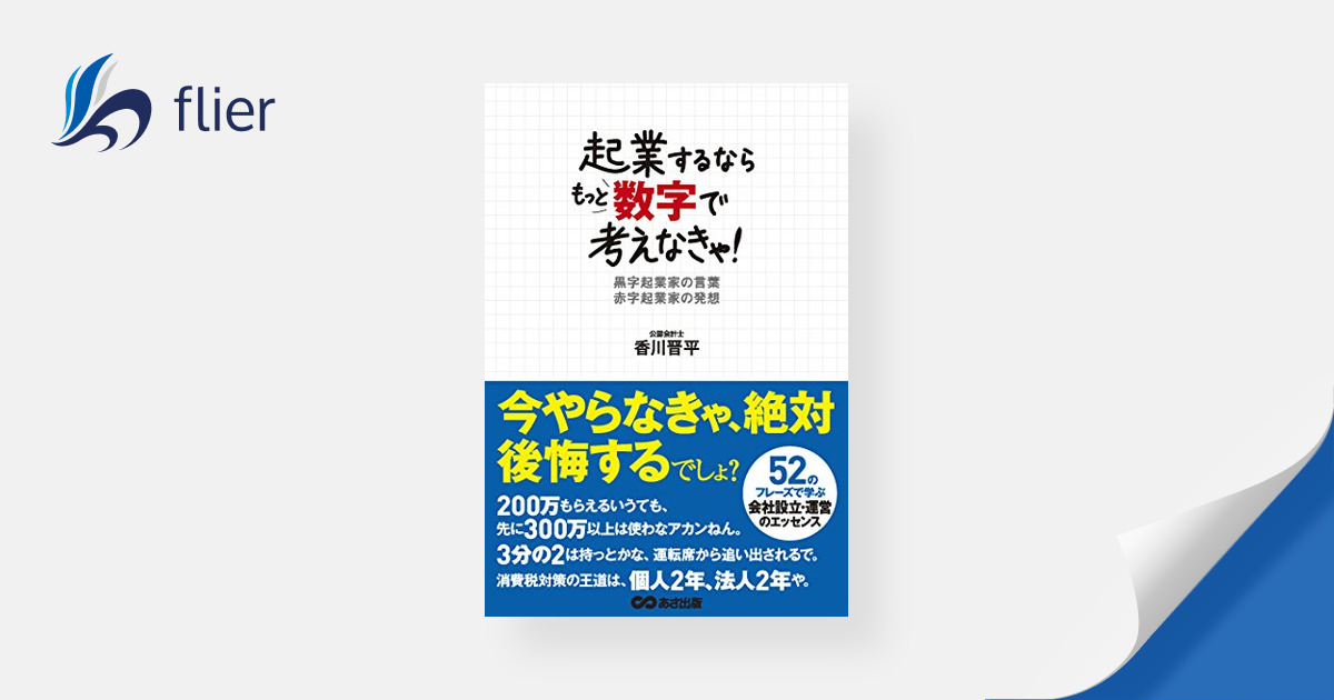 激安店舗 起業するならもっと数字で考えなきゃ 香川晋平 著者 aob.adv.br